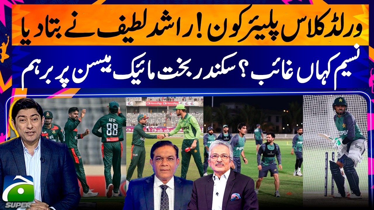 Who Is the World-Class Player? | Sikandar Bakht Criticizes Mike Hesson | Pak vs Ban | Sports floor
