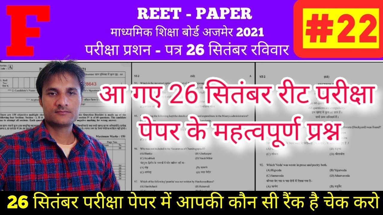 reet news today //reet latest news today reet model test paper 2021//reet  exam paper