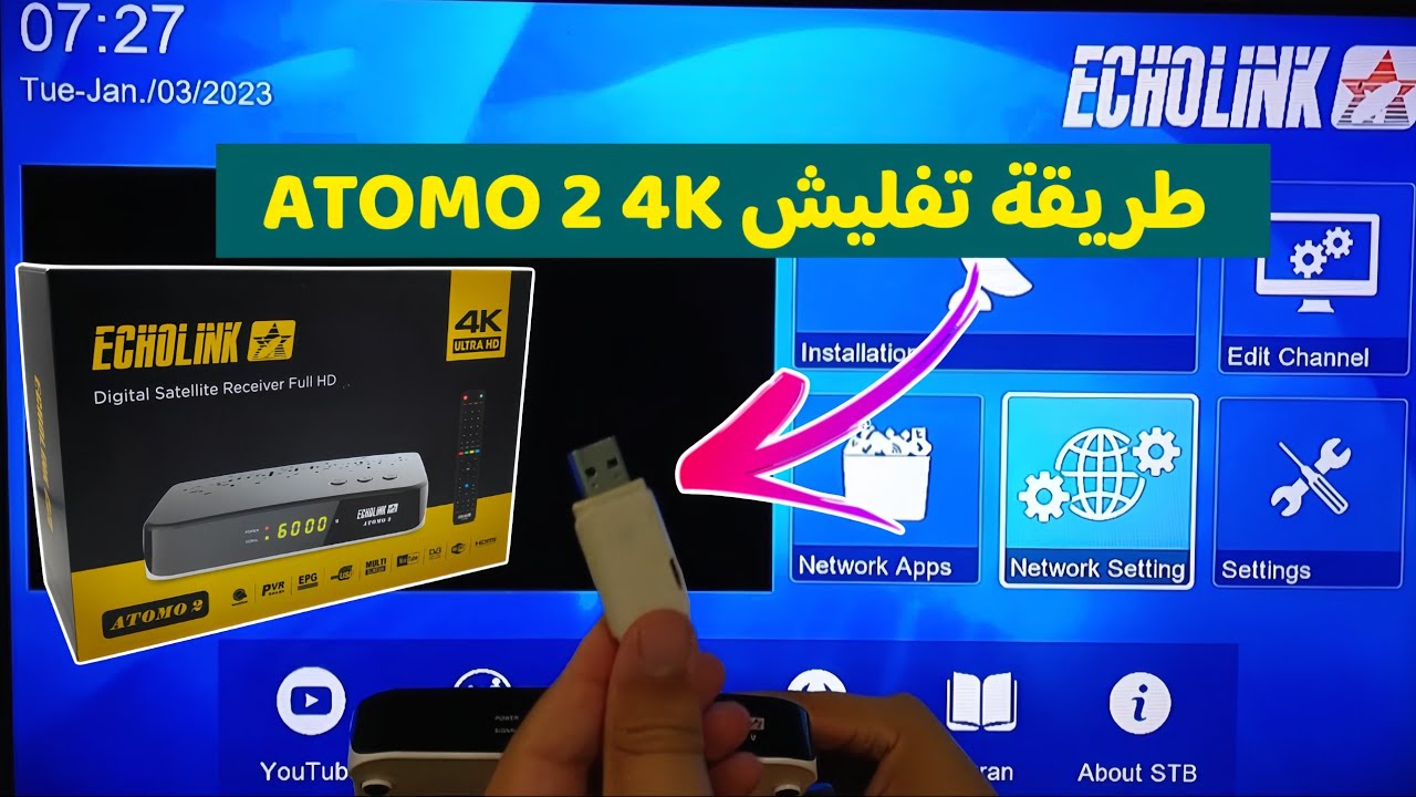 الطريقة الصحيحة لتمرير التحديث الأولي لجهاز Echolink Atomo 2 4K