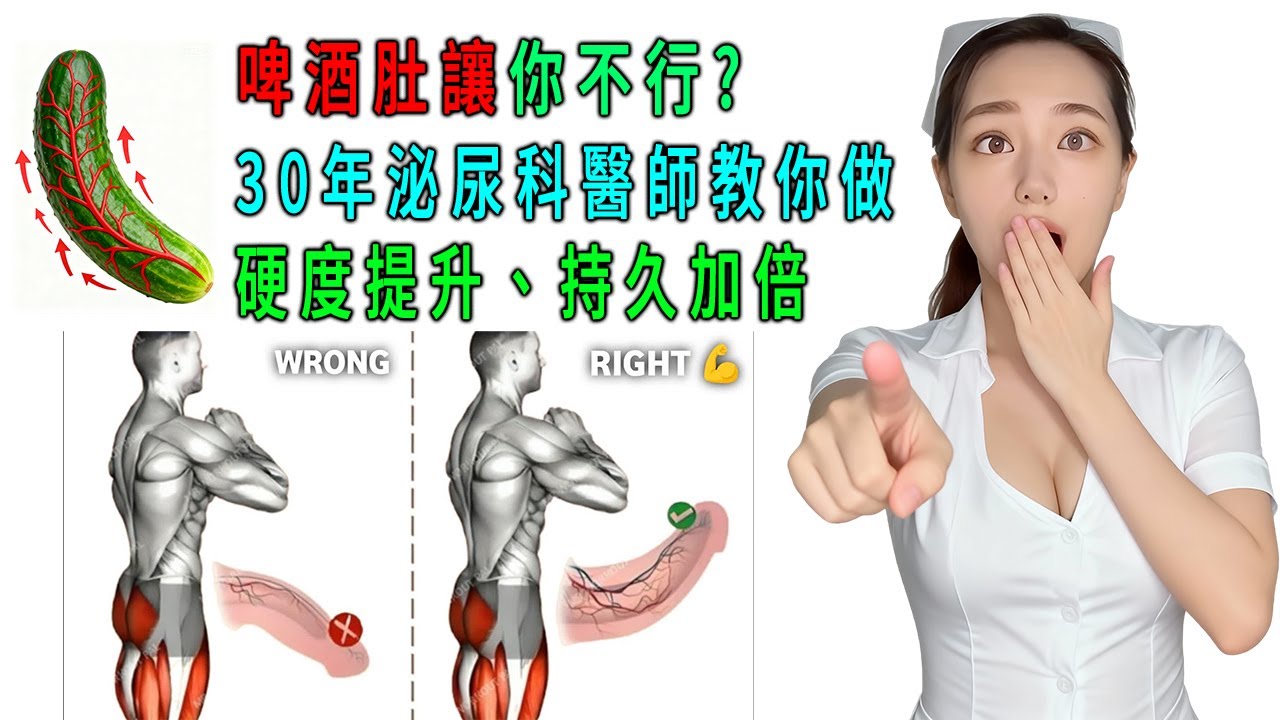 肥胖讓你性功能減退？50歲後減掉10公斤，勃起功能提升這麼多！醫師親測有效