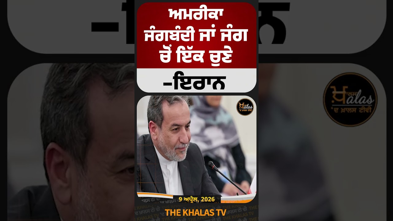 ਆਪਣਾ ਪੱਖ ਸਪਸ਼ਟ ਕਰੇ ਅਮਰੀਕਾ - ਇਰਾਨ #IranUSConflict #USIran #lebanon #TheKhalasTv