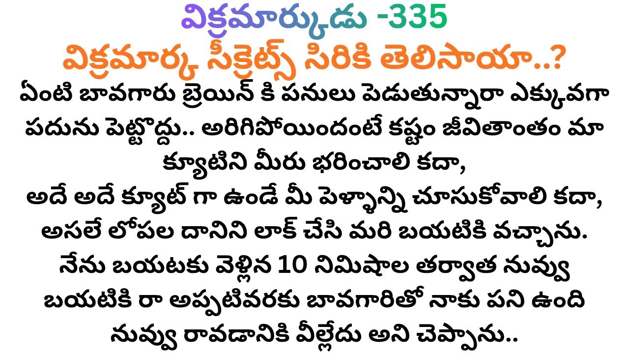 విక్రమార్కుడు -335 #అందరి మనసులో హత్తుకుని అందమైన రొమాంటిక్ ప్రేమ కథ