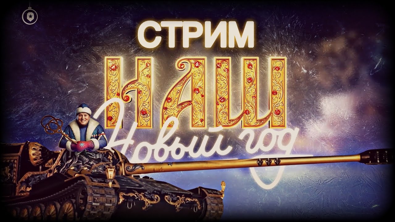 Трачу последние деньги на коробки, в надежде выбить танк (World of Tanks 16+)
