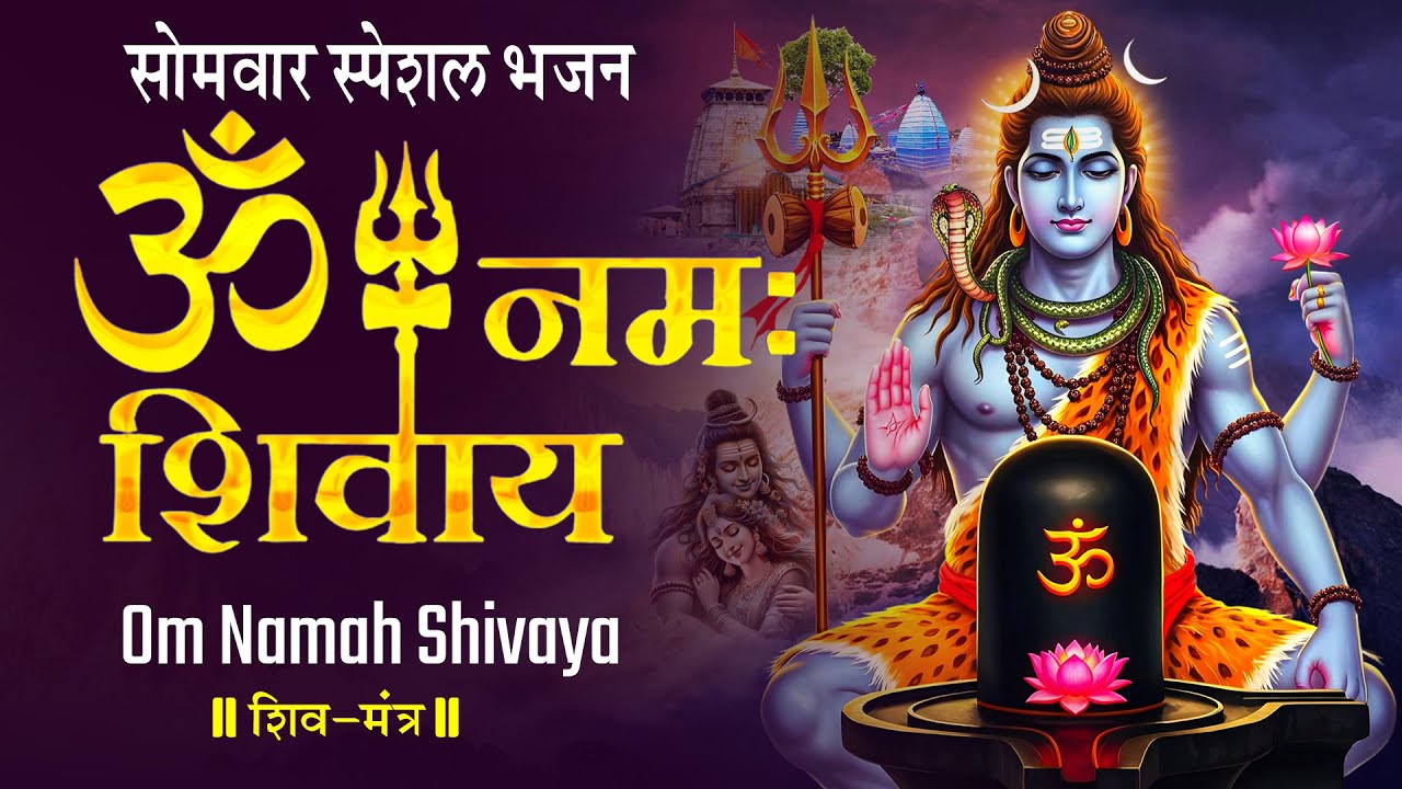 #Om Namah Shivaya | Nonstop Song | Peaceful Om Namah Shivay Dhun | Shiv Bhajan | ॐ नमः शिवाय धुन