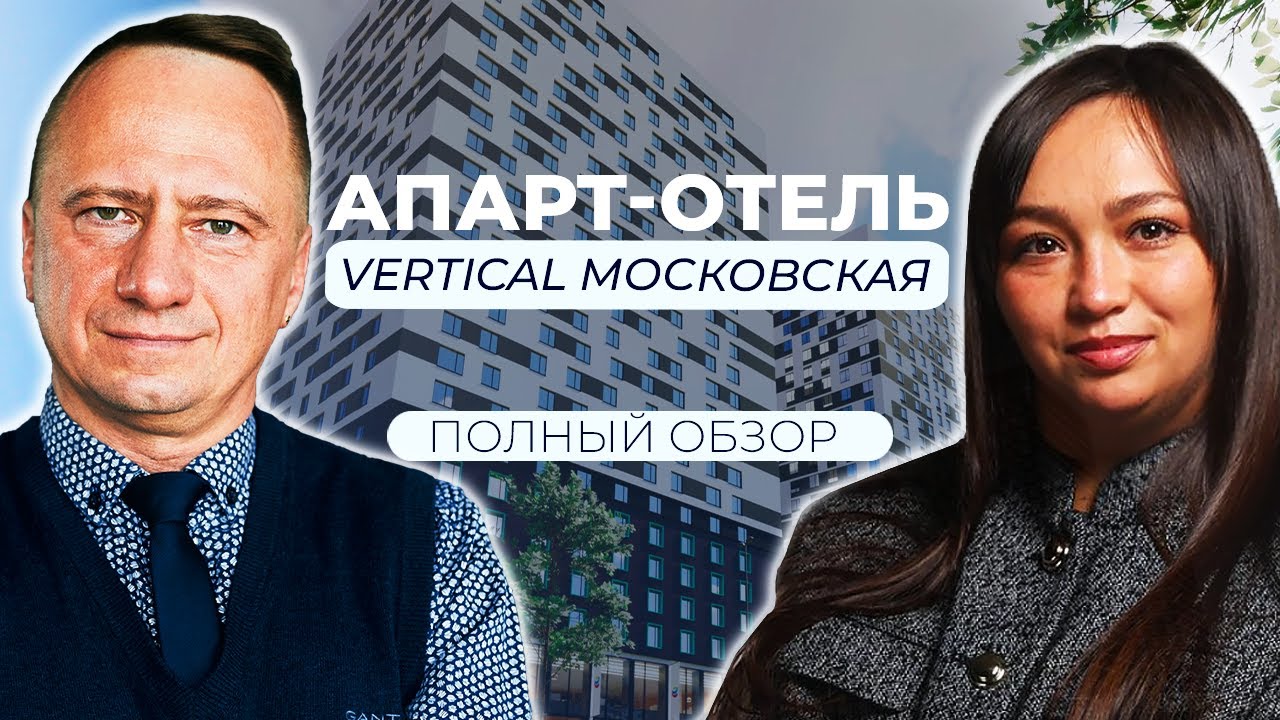 Инвестиция в молодежь: креативный апарт-отель Vertical как источник пассивного дохода