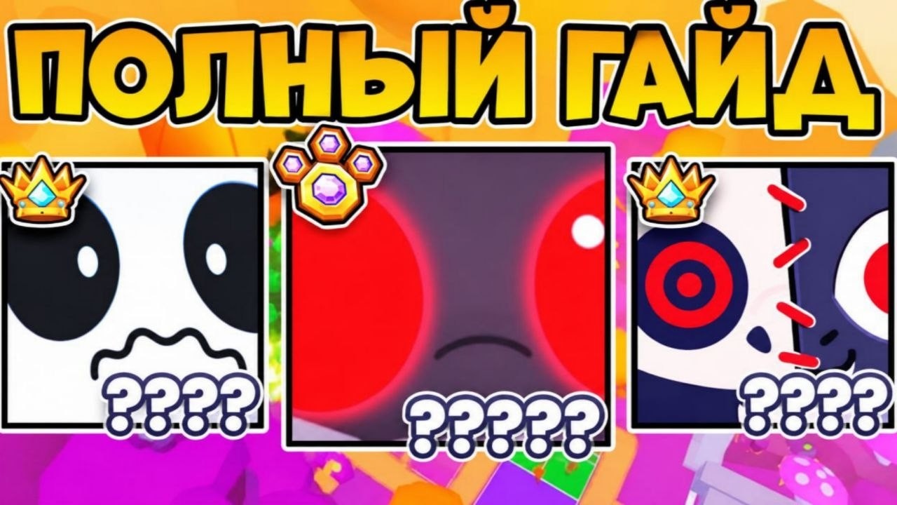 ПОЛНЫЙ ГАЙД ПО HALLOWEEN ОБНОВЕ В PET SIMULATOR 99 | ROBLOX