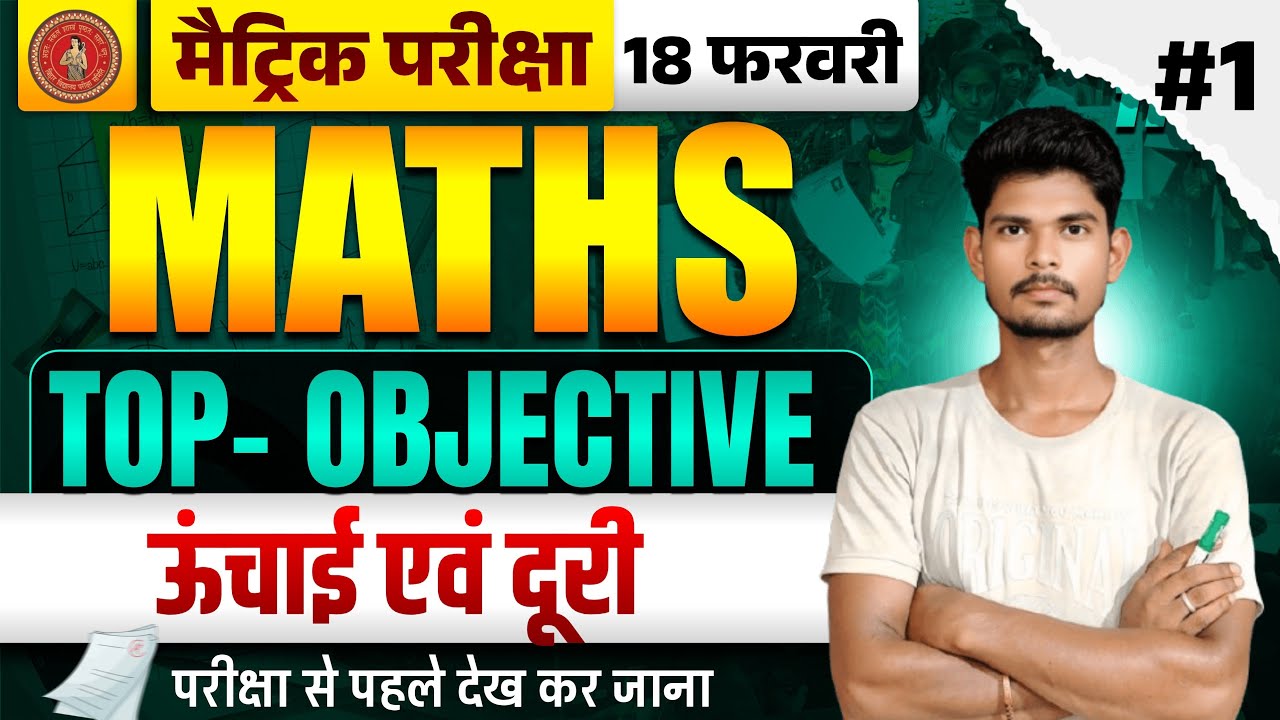 Class 10th Maths Chapter 9 Trikonamiti | त्रिकोणमिति | Objective Questions | Satish Sharma