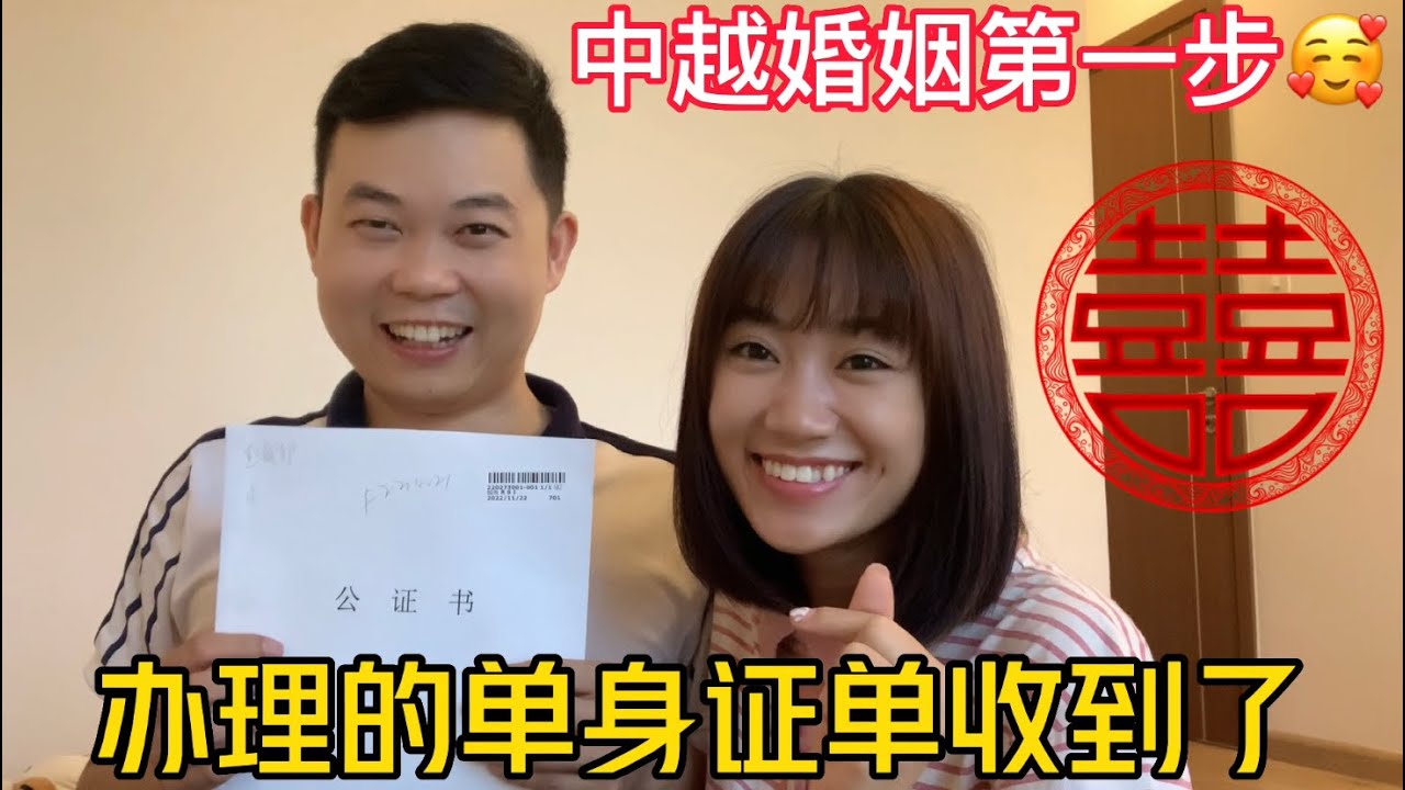跨国中越爱情长达三年终于开始着手办理结婚证件，中国小伙很开心
