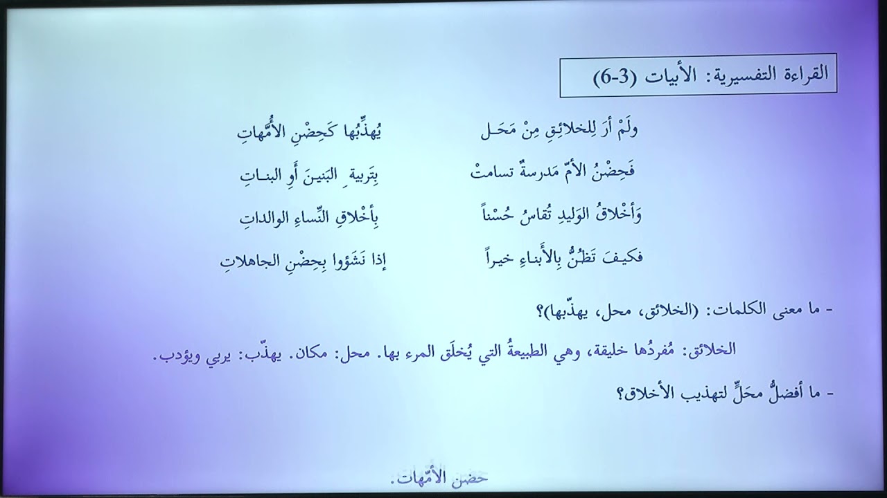 -2021- درس 5 | الوحدة 2 |  التربية و الأمهات | الصف 8 | الفصل 1 | اللغة العربية