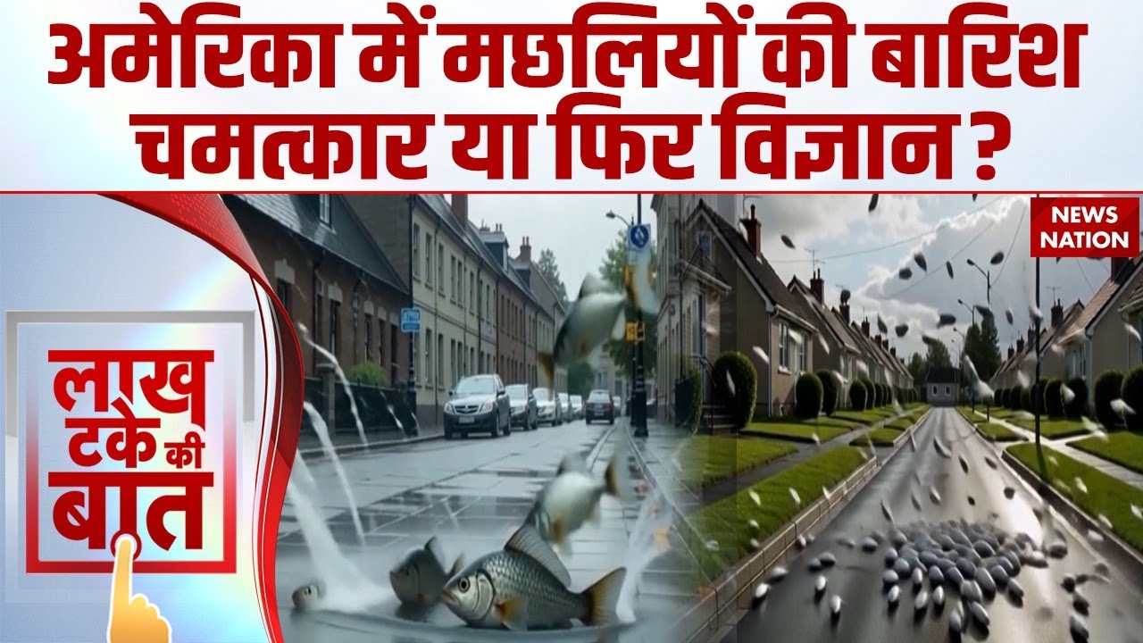 Fish Rain In America: This town witnesses unique 'Fish Rain' every year; science or miracle?