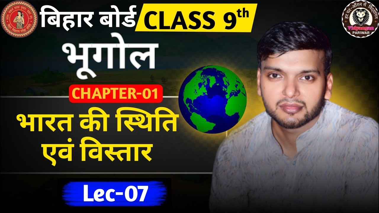 9th Geography || CH-01  (L - 07)  || Bihar Board I| By : Er. Ritesh Sir