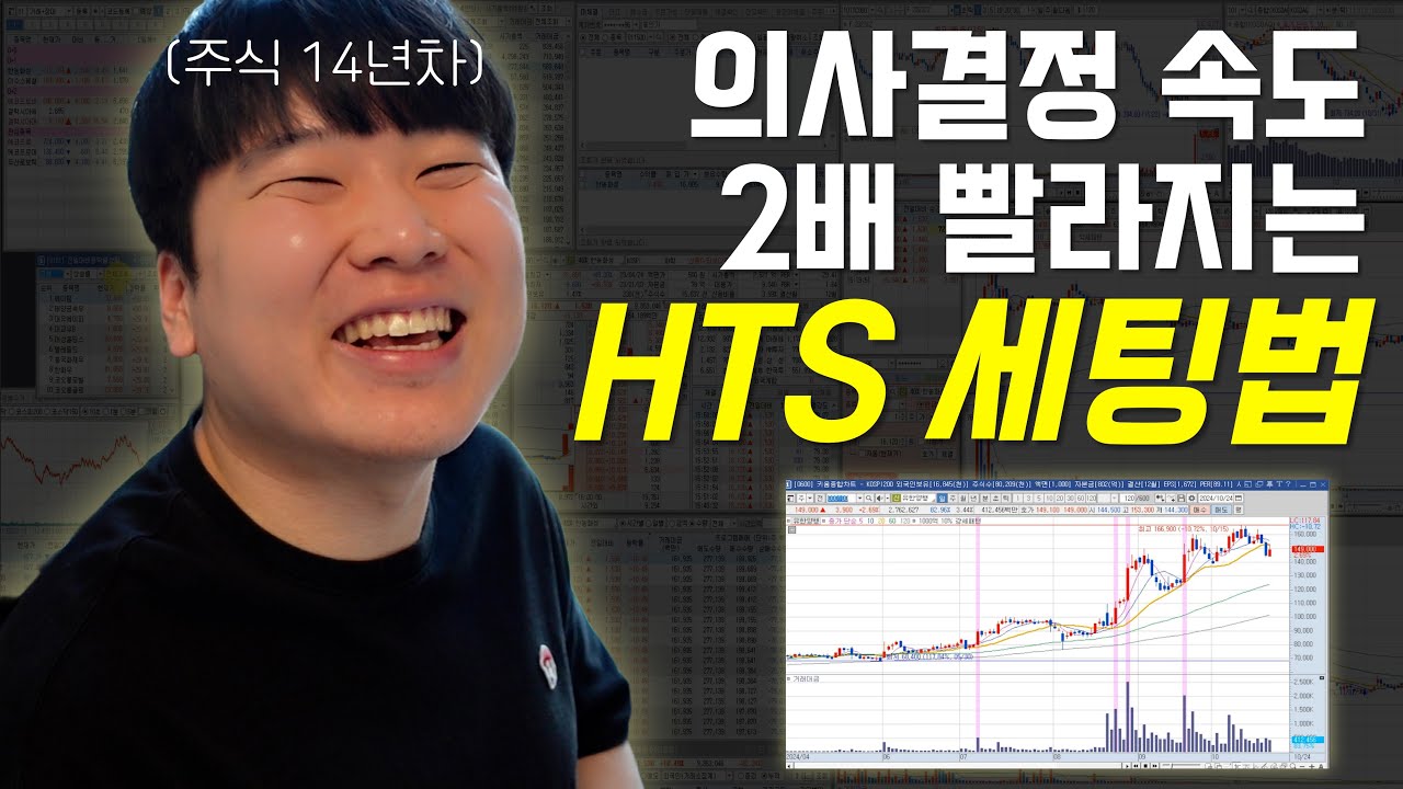 주식 투자가 쉬워지는 HTS 치트키 [대왕개미 홍인기]