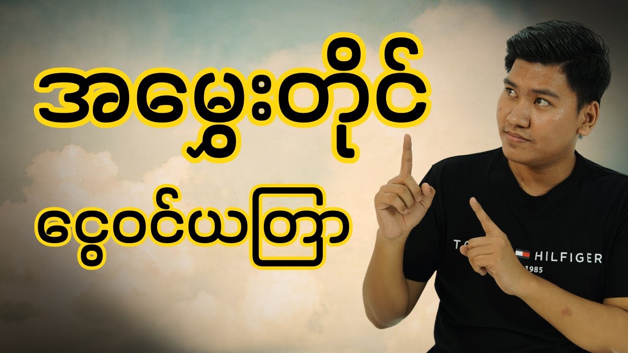 အမွှေးတိုင်ငွေဝင်ယတြာ