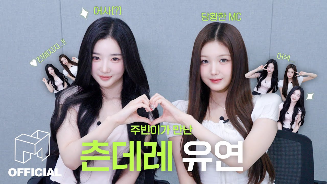 주만사 ep10. 쉽지 않은 게스트 유연! 오늘따라 힘든 MC 주빈이 | EN JP CN | SIGNAL 250901