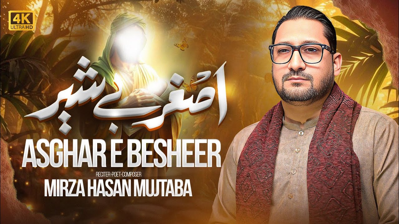 9 Rajab Manqabat 2026 | Shahzada Ali Asghar Manqabat | Manqabat 2026 | Mirza Hasan Mujtaba | Qasida