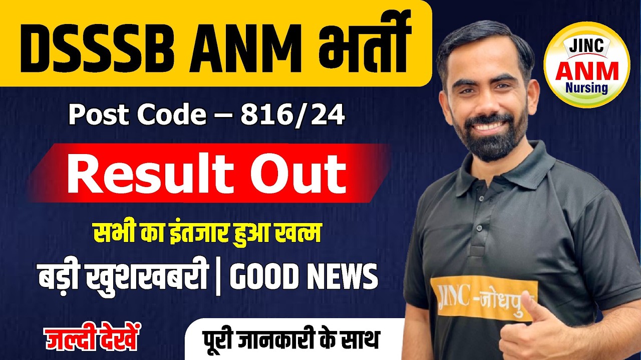 DSSSB ANM Recruitment Post Code &ndash; 816/24 Result Out | GOOD NEWS Quickly See Complete Details BY S...