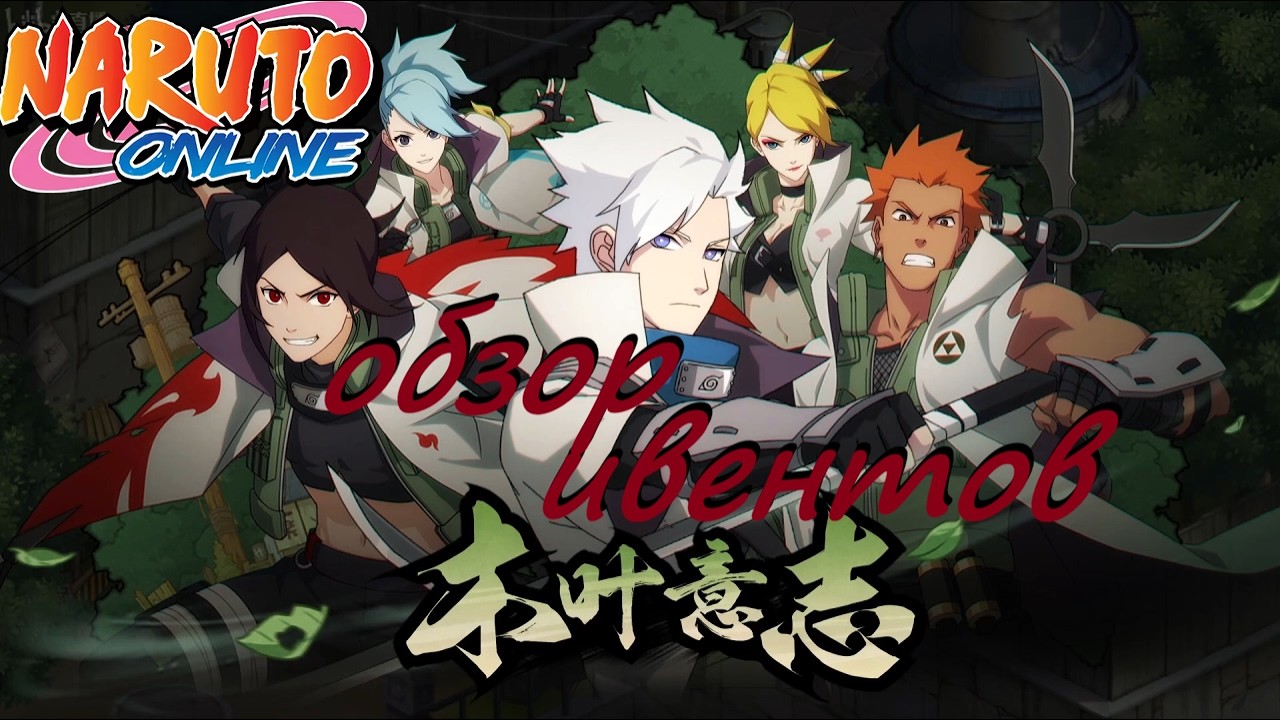 Naruto online Eu, De. Обзор ивентов 19.03 Очень грустно и невкусно