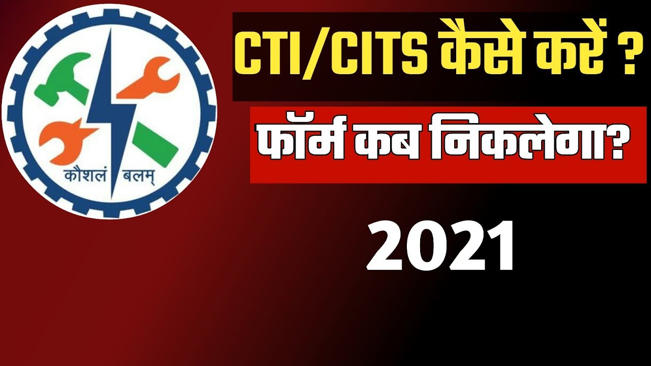 Cits CTI Course Details 2021 | Cits cti admission 2021 || Cits Form apply date 2021| form kab Aayega