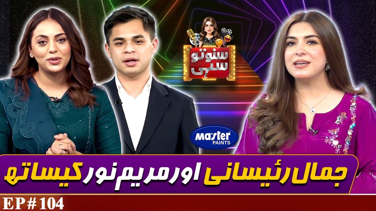 Jamal Raisani & Maryam Noor | Suno To Sahi | Digitally Powered by Master Paints | EP 104 | 19 Aug 25