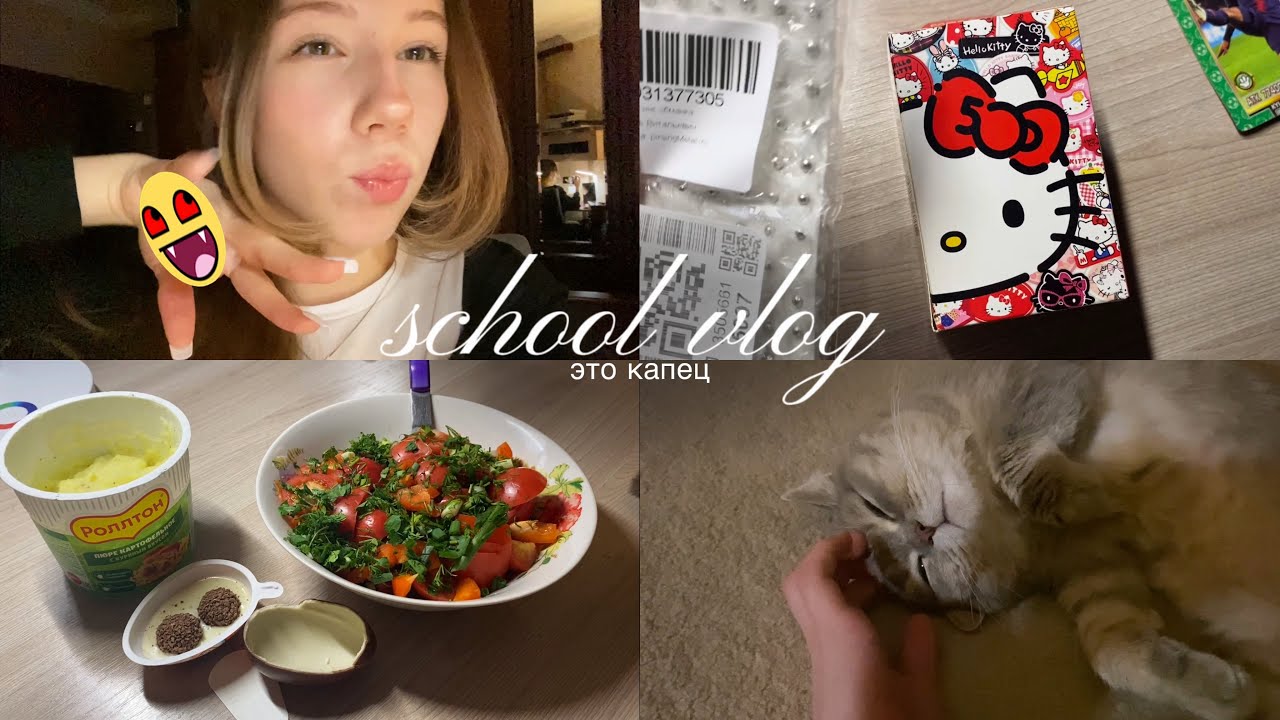 🏫школьный влог крутого подростка #влог #школа