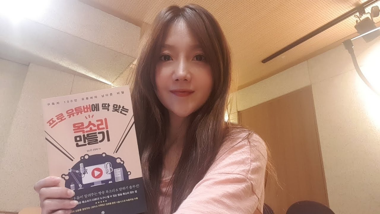 오버워치 오리사 성우강시현의 '백만구독자 유튜버되는 목소리 꿀TIP '[프로 유튜버에 딱 맞는 목소리 만들기] 추천 릴레이