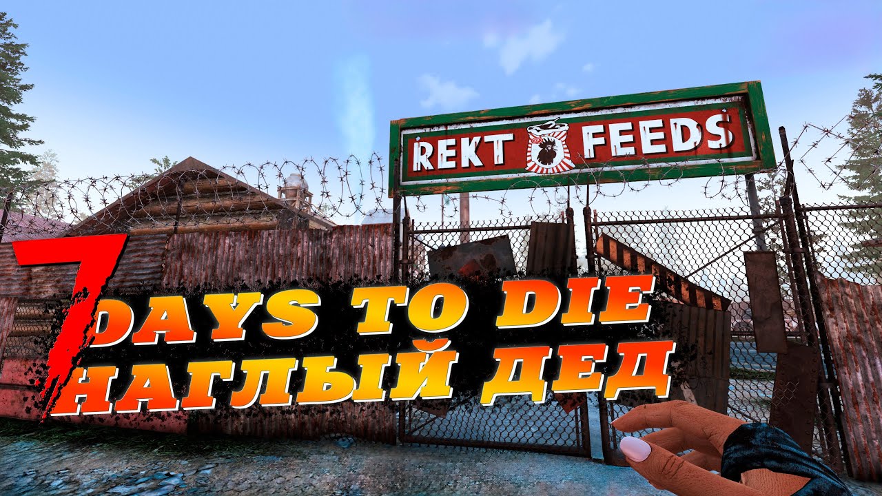 7 Days to die ► Второй день 