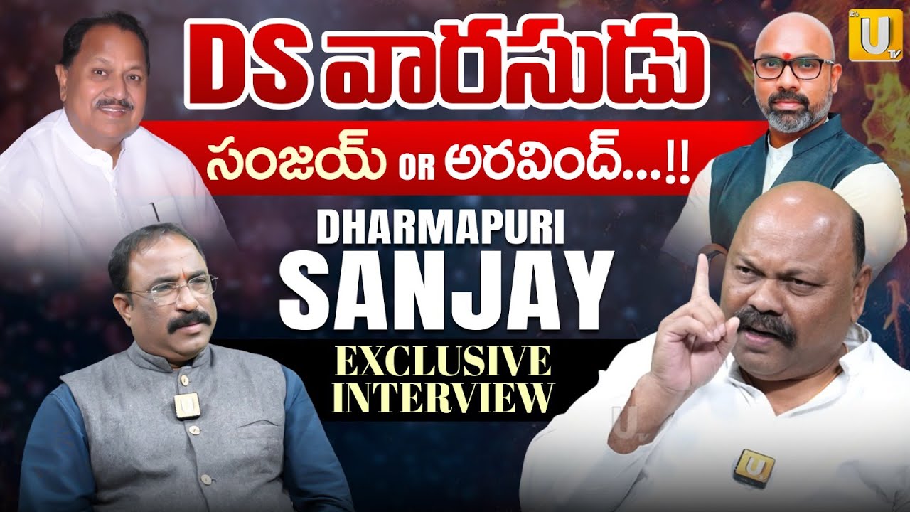 DS వారసుడెవరు..? : Dharmapuri Sanjay Exclusive Interview with Nagaraju Bairisetty - UTV Media