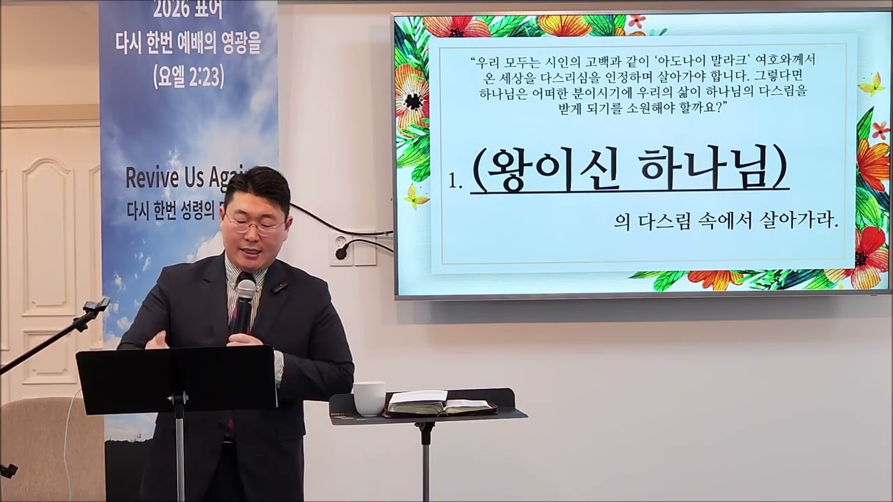 20260118주일예배 주께서 다스리십니다_이지성목사