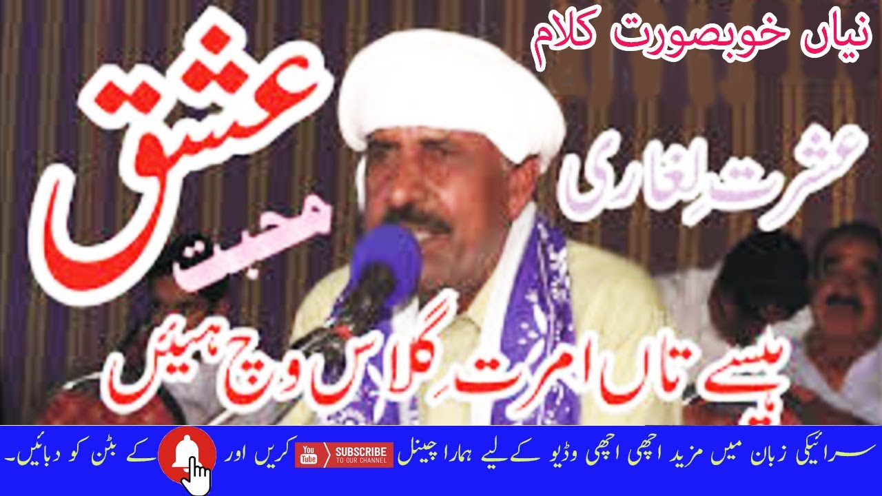 New Saraiki Mushaira Poet Ishrat Leghari Eshak عشرت لغاری