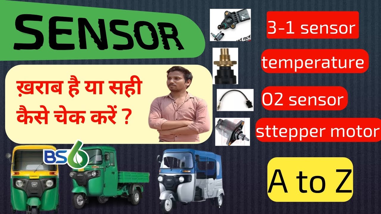 सभी सेंसर को चेक करने का तरीका ## sensor check kaise kare ##how to check sensor#bajaj #bs6