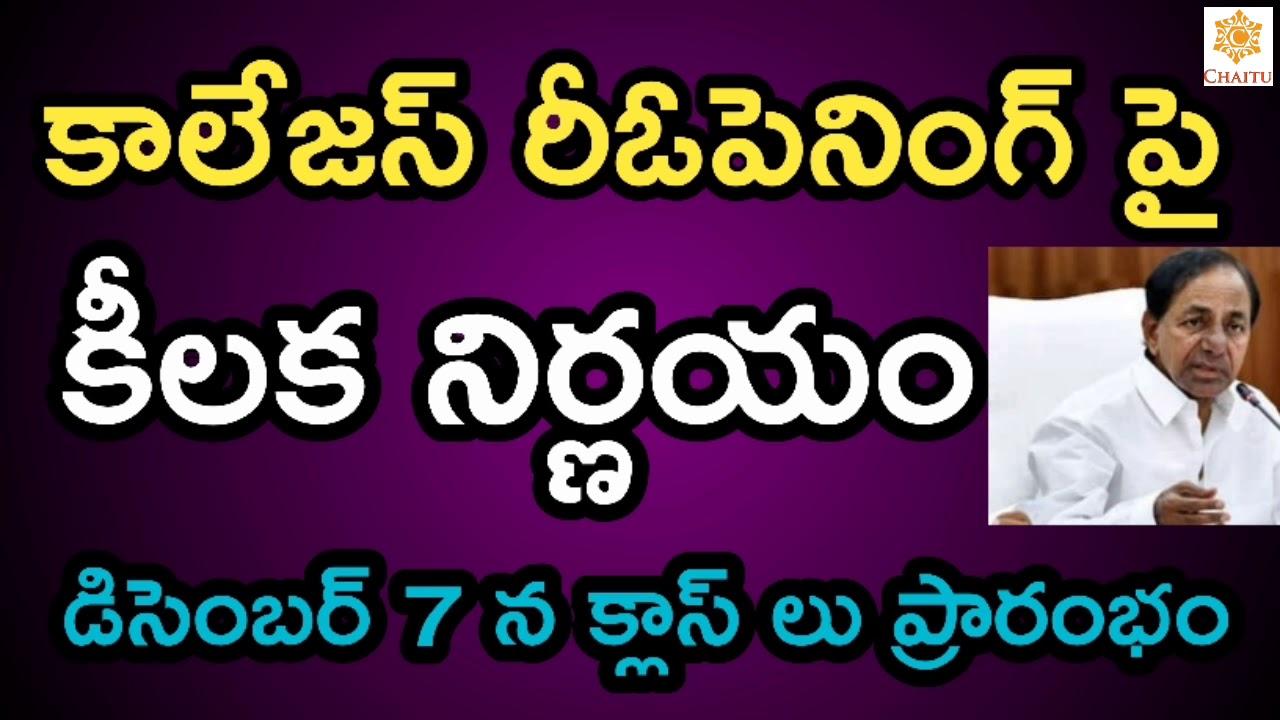 TS Schools ,Colleges Reopening Date (2020-21) || Ts schools, colleges reopen date (2020-21)