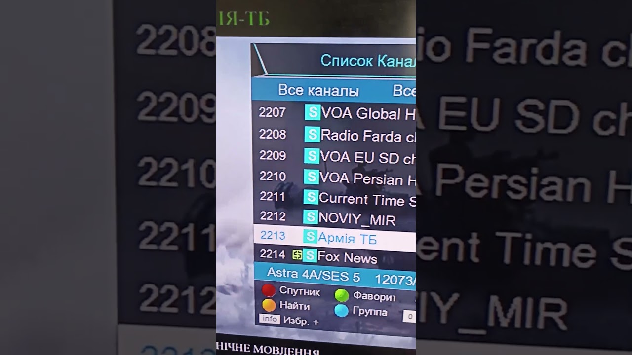 Канал Армия ТВ на частое 12073Н 30000, спутник Astra 4.8&deg;