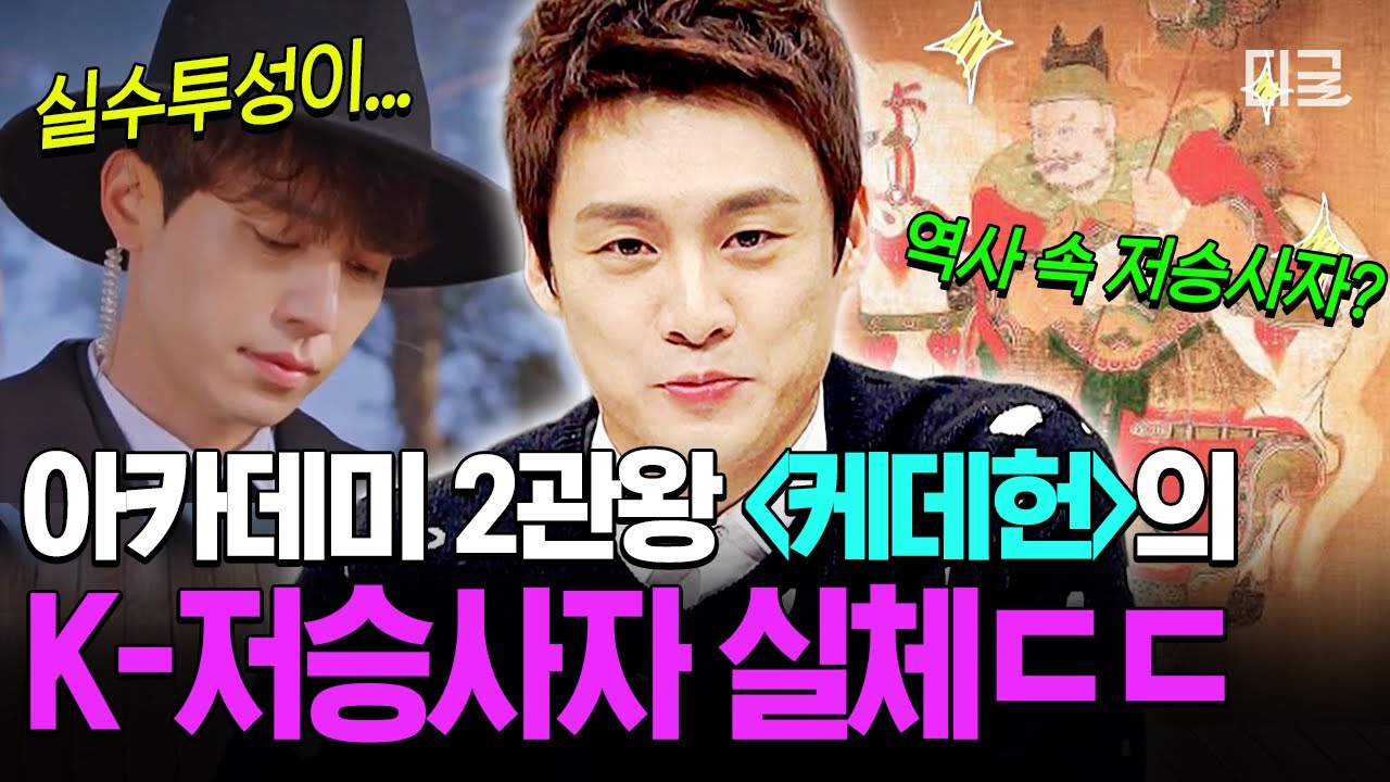 [#프리한19] 저승사자들은 진짜 〈케데헌〉 사자 보이즈처럼 생겼을까? 설화 속 저승사자의 진짜 모습💥