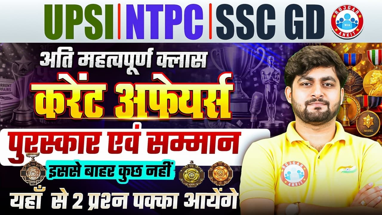 UPSI/NTPC Current Affairs 2026 | Awards And Honours Current Affairs 2026 | SSC GD Current Affairs