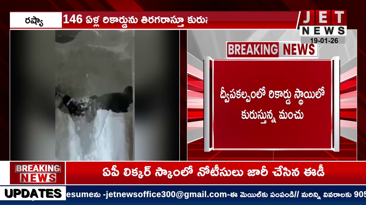 రష్యాలో మంచు బీభత్సం || 