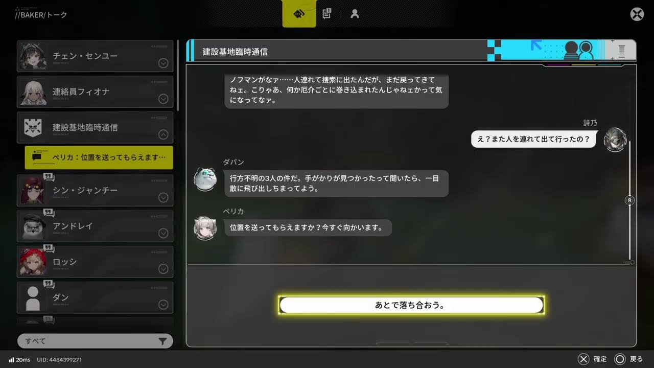 アークナイツ　エンドフィールド　ストーリーやるよ