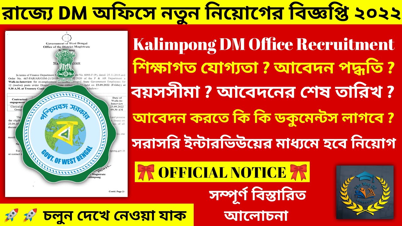 Kalimpong DM Office Recruitment 2022 | West Bengal Job Vacancy 2022 | The Way Of Education