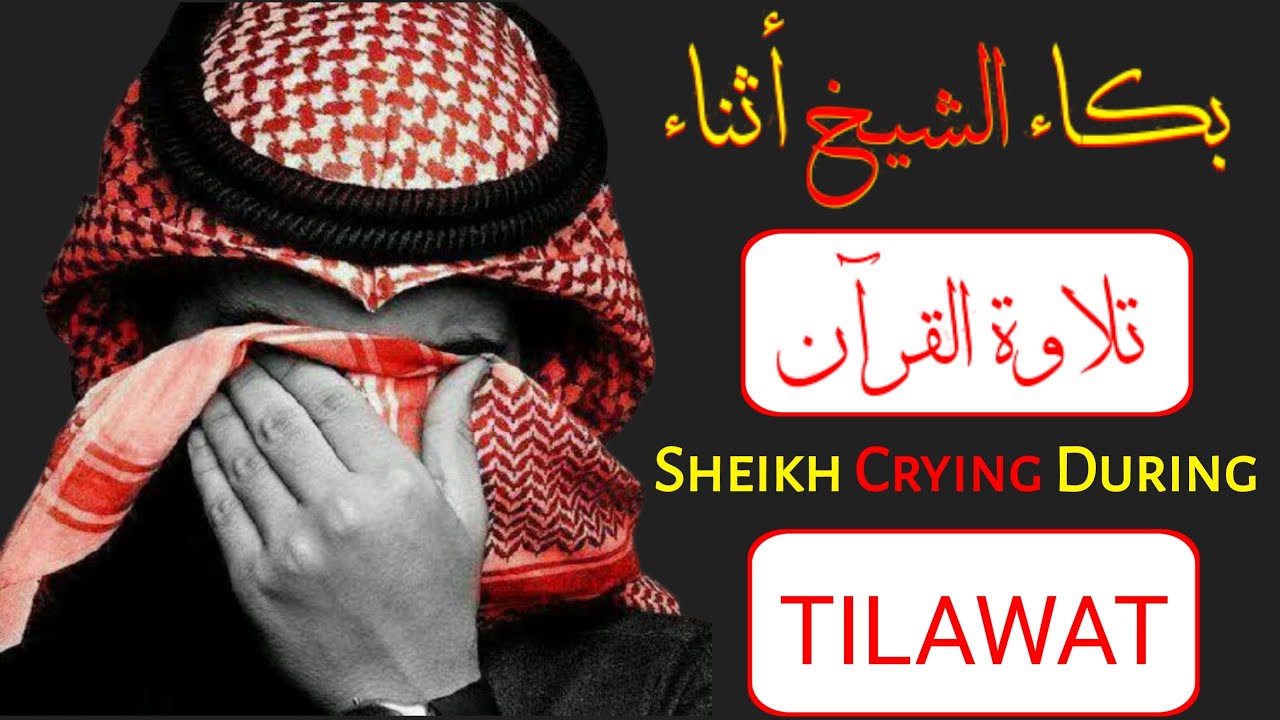 SHEIKH CRYING DURING TILAWAT - QARI ATEEQ UR RAHMAN