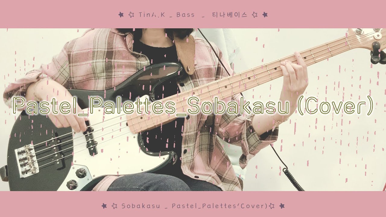 そばかす (Cover) Pastel Palettes / 베이스 커버 ( TinA.K / bass cover )