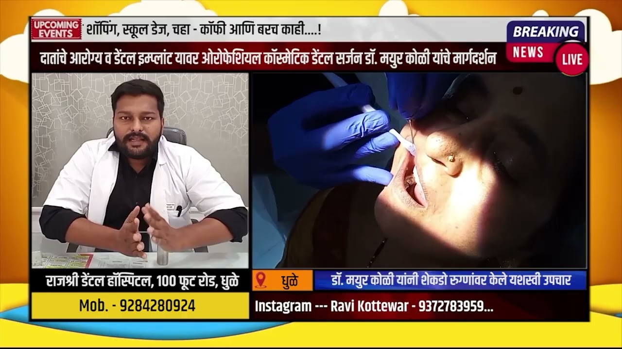 Importance of Dental Health and Implants |  Dr Mayur Koli | news interview 
