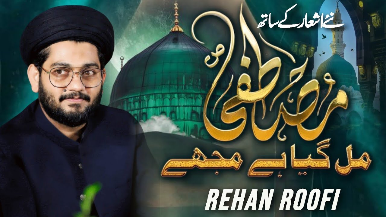 Mustafa Mil Gaya hai Mujhe || Phir Muqadar Mera La Ilaha Ho Gaya - With  New Poetry ||  Rehan Roofi 