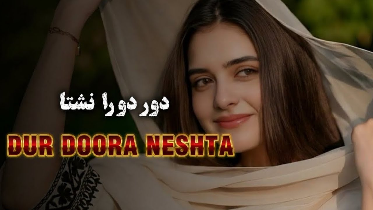 هوش مصنوعی دور دورا نشتا ||Ai Generated Music - Dur doora neshta Balochi song 2025