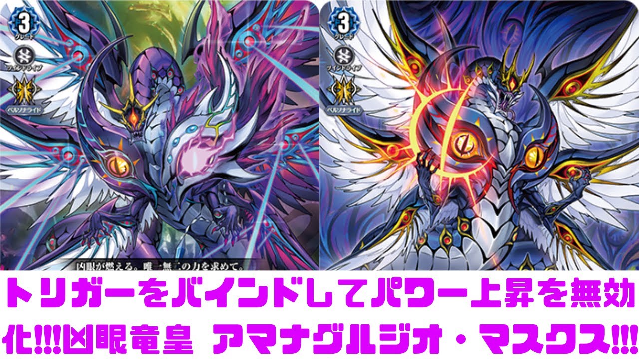 【ディアデイズ2】トリガーをバインドしてパワー上昇を無効化!!!凶眼竜皇 アマナグルジオ・マスクス!!!【ゆっくり実況】