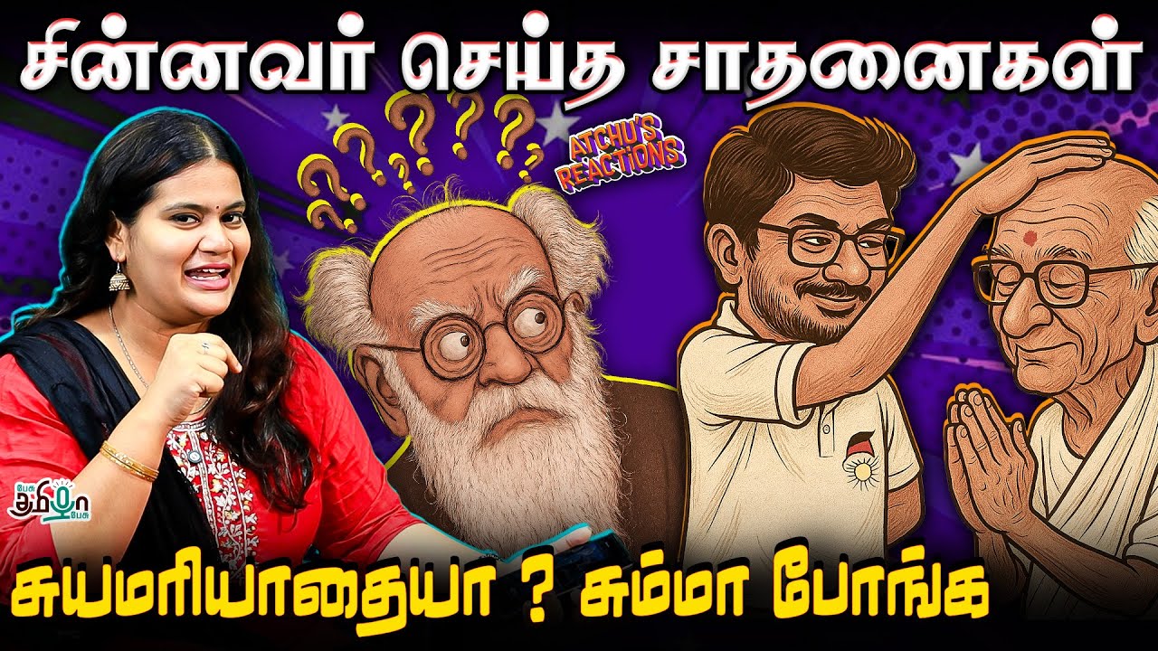 சின்னவர் செய்த சாதனைகள்? | DMK |MLA GANDHIRAJAN | UDHYANIDH STALIN | PERIYAR