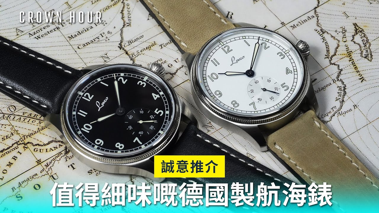 【德國製航海錶】Laco Navy Watches Cuxhaven 39mm 862168 | 中文字幕 | WhatsApp 9312 9250
