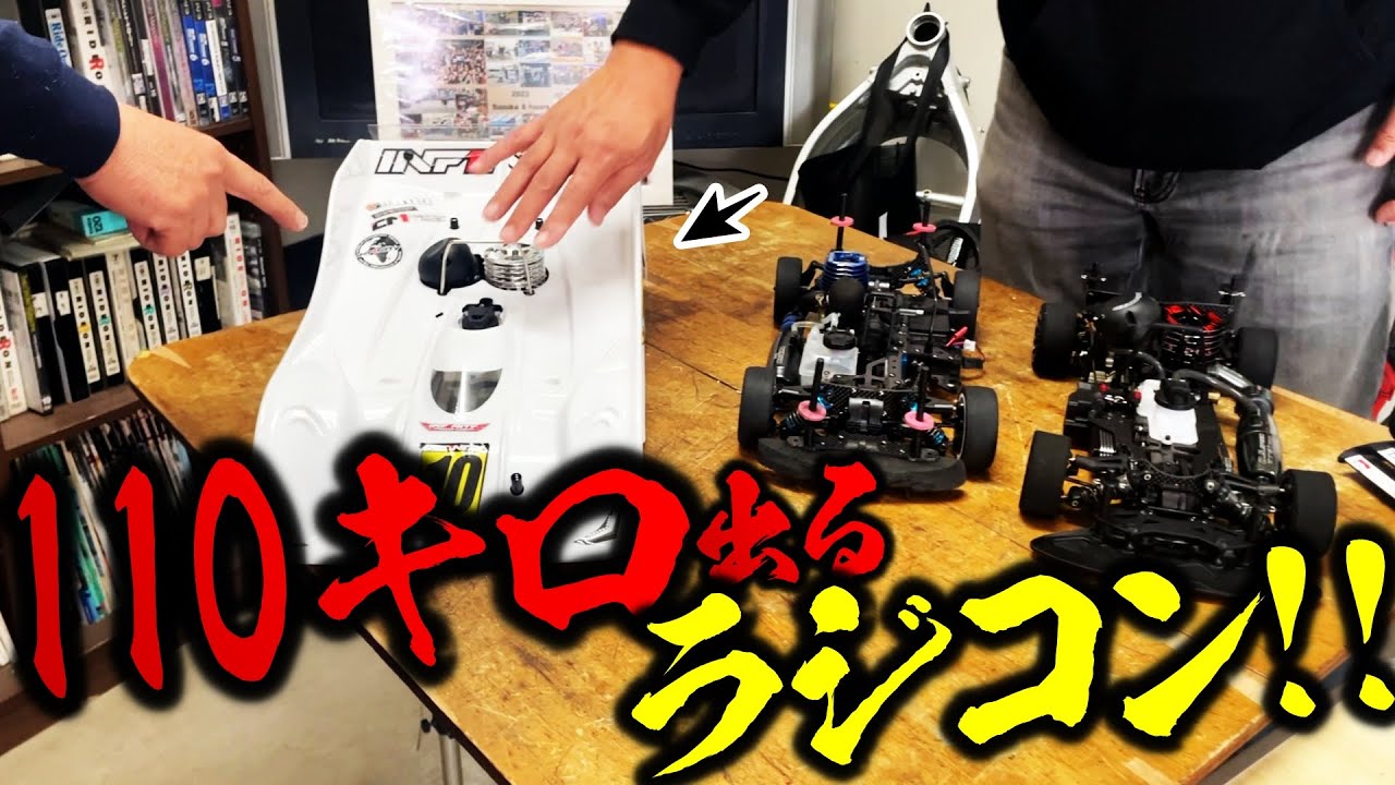 世界チャンピオンのマシン!!110キロ出るレース用ラジコンが想像以上にヤバすぎた!!ラジコン対決後編も!!  | モータークラブ ゲズンハイト