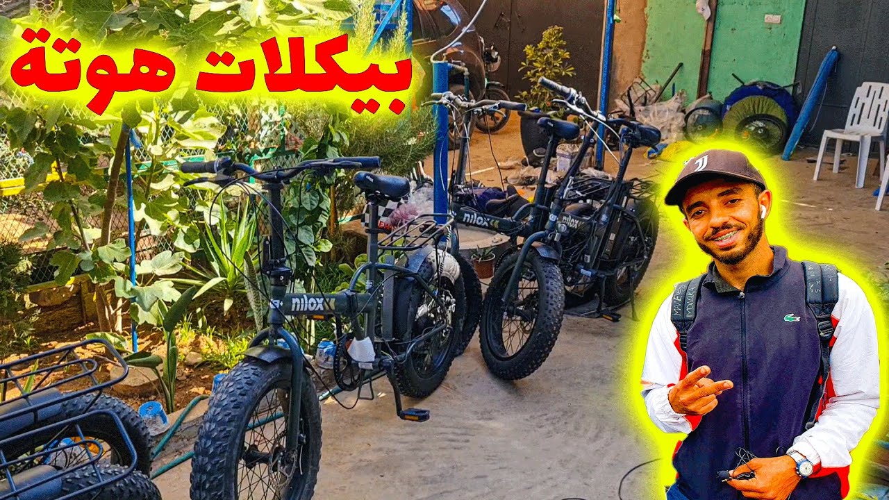 🔥 ما بقاتش بزاف! عرض ناري على بيكلات كهربائية ⚡🚲 بثمن صدمة 😱 والتوصيل حتى لباب دارك 🚚💨