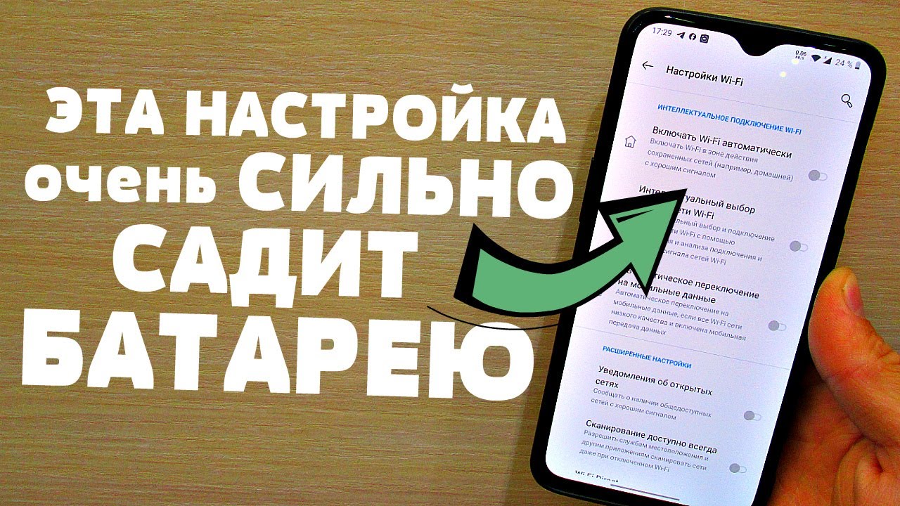Почему Так Быстро Разряжается Телефон? ВЫ Знали что WI-FI Работает без вашего ведома! Узнай первым!