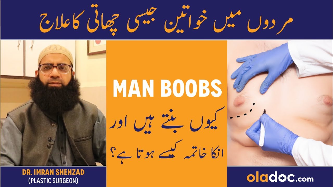 Mardana Chaati Ka Ilaj - Gynecomastia Symptoms & Treatment - Men Boobs - Enlarged Male Breast