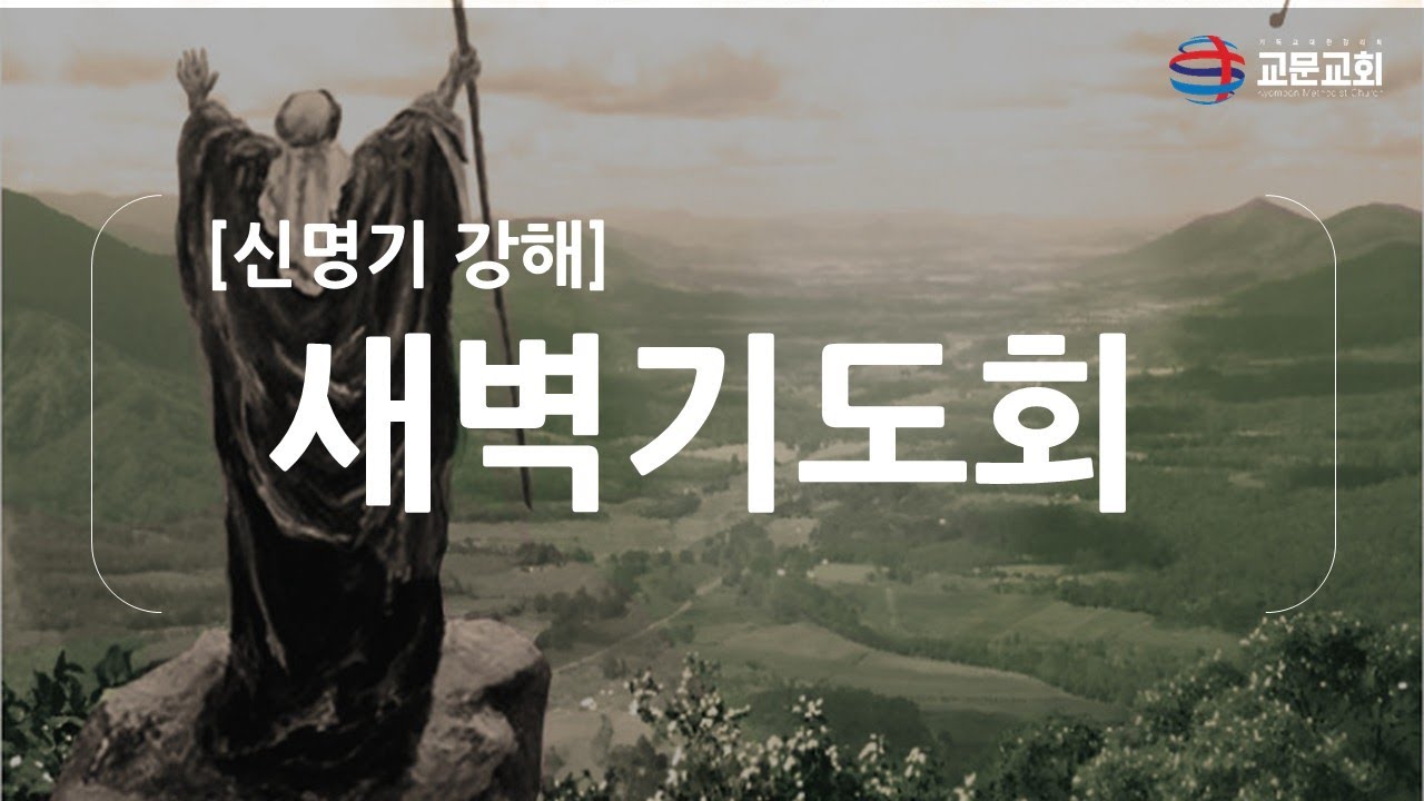 2월 24일(화) 새벽기도회